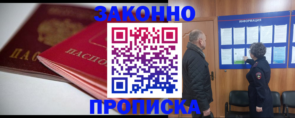 прописка в Козьмодемьянске