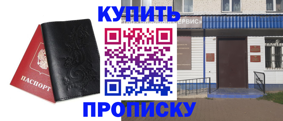 прописка для работы в Козьмодемьянске