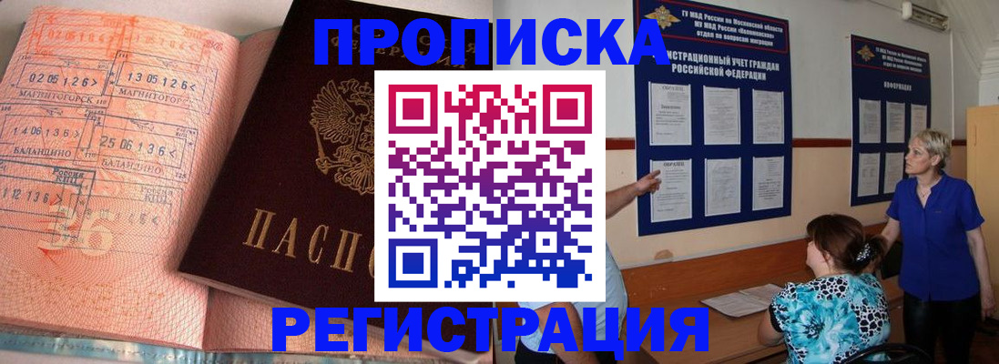 купить прописку в Козьмодемьянске